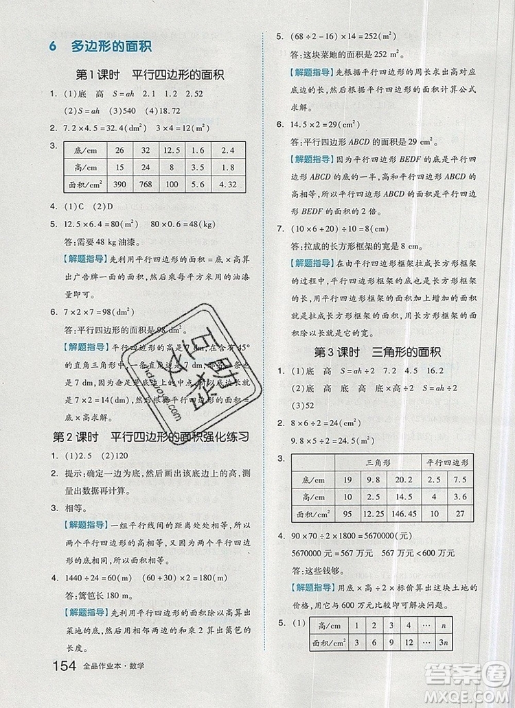 2019年秋新版全品作業(yè)本五年級數(shù)學上冊人教版答案