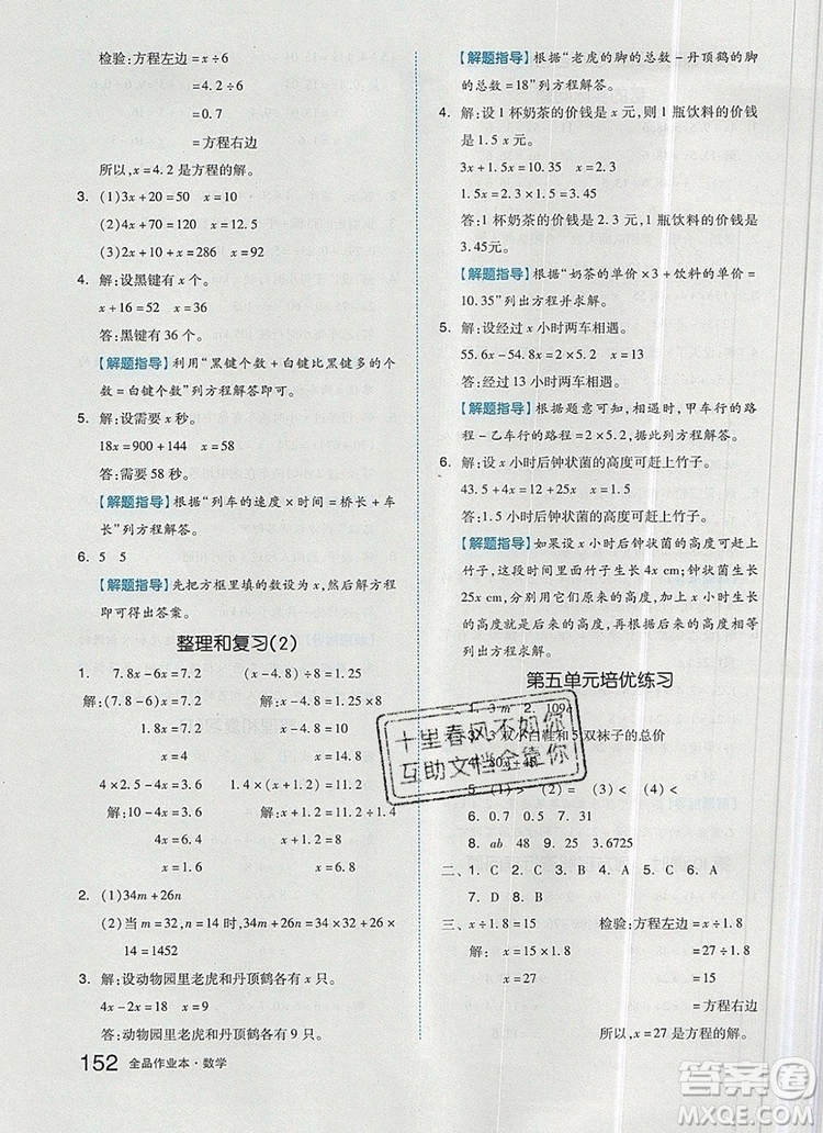 2019年秋新版全品作業(yè)本五年級數(shù)學上冊人教版答案