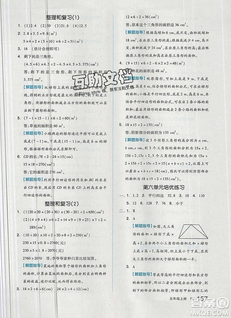 2019年秋新版全品作業(yè)本五年級數(shù)學上冊人教版答案