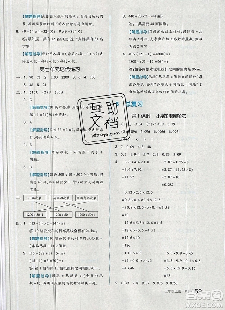 2019年秋新版全品作業(yè)本五年級數(shù)學上冊人教版答案