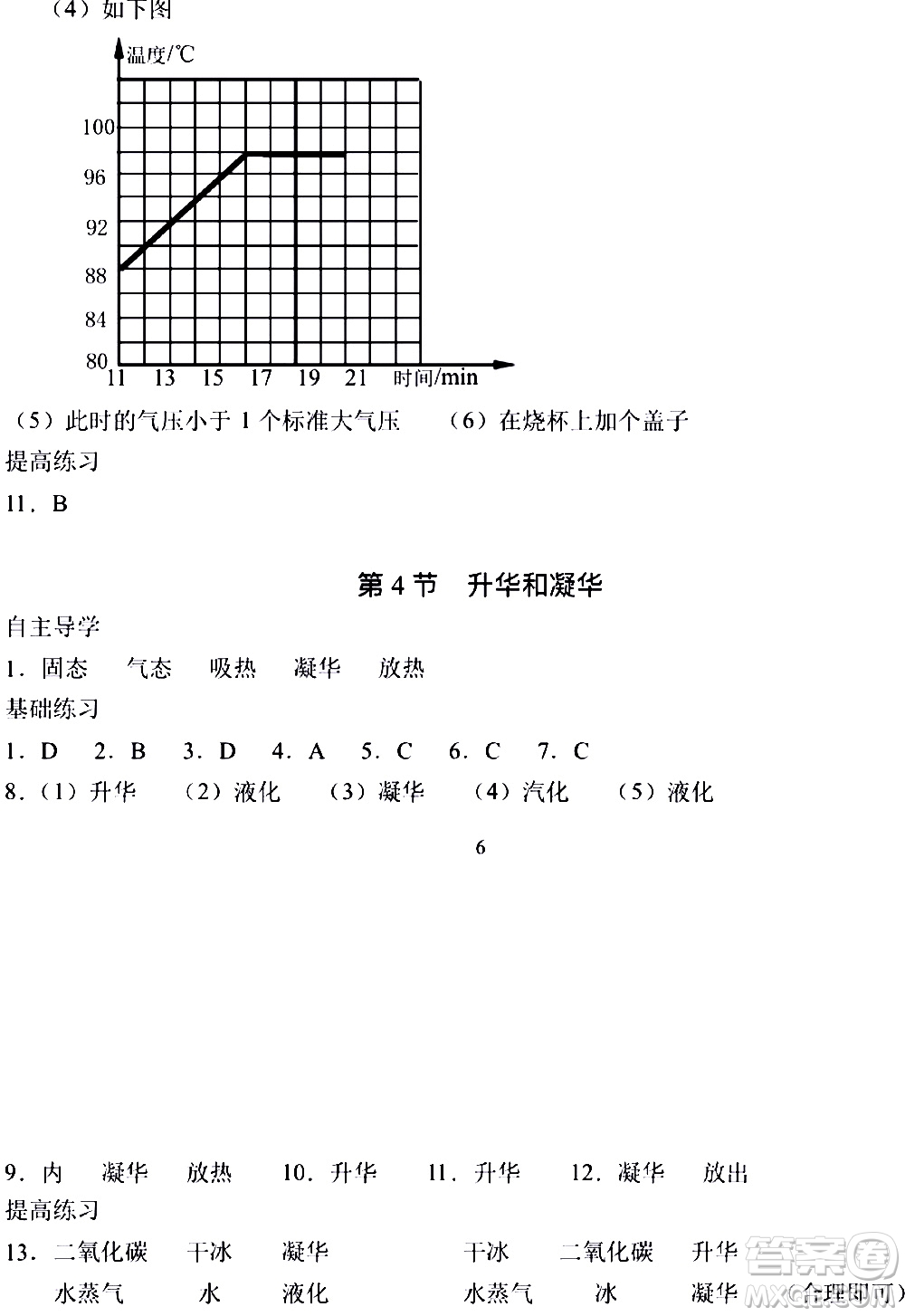 海天出版社2019秋知識與能力訓(xùn)練物理八年級上冊人教版參考答案