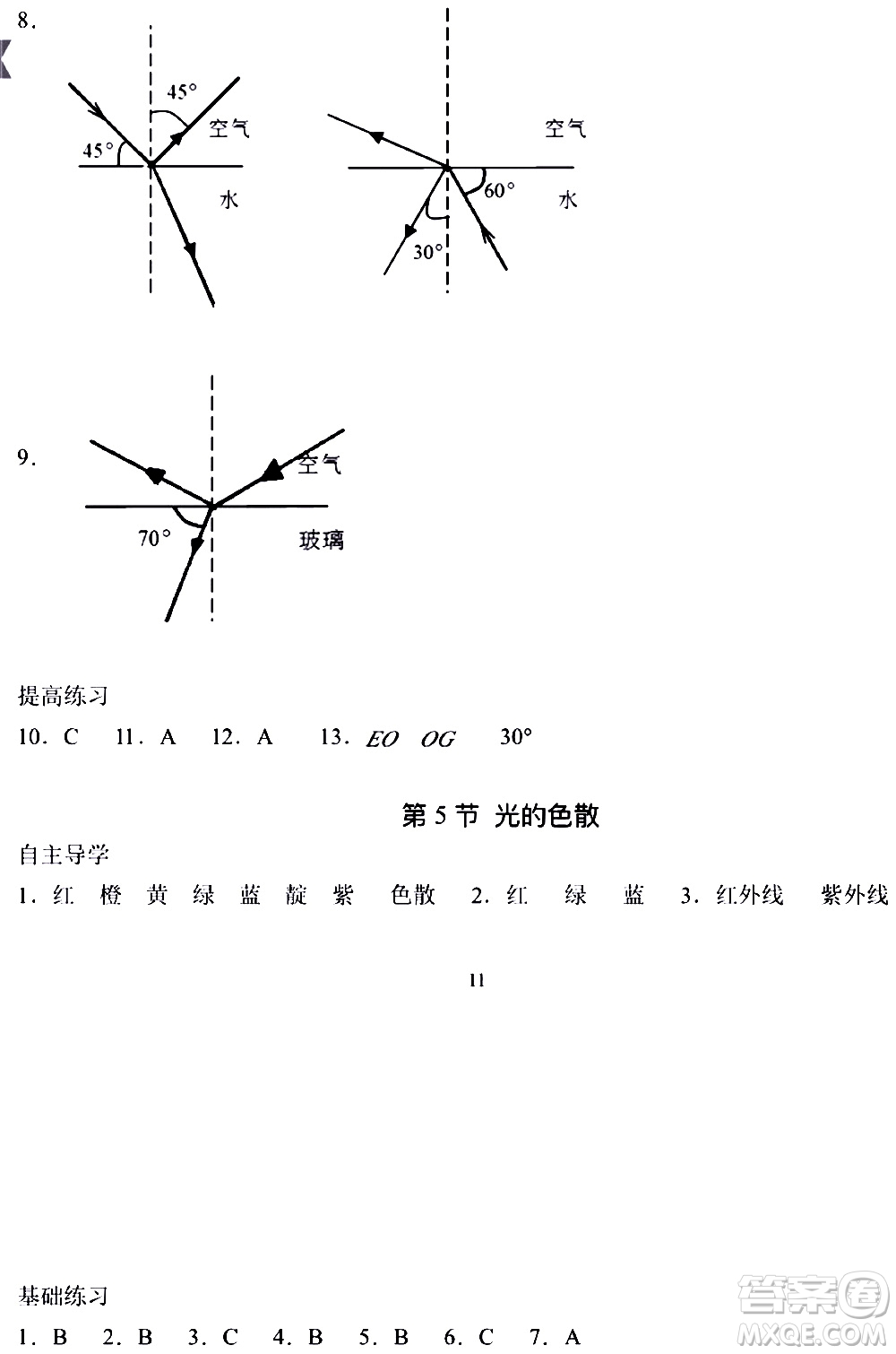 海天出版社2019秋知識與能力訓(xùn)練物理八年級上冊人教版參考答案