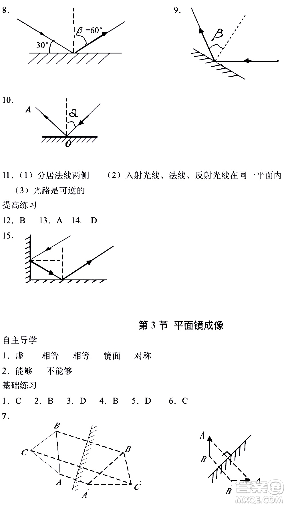 海天出版社2019秋知識與能力訓(xùn)練物理八年級上冊人教版參考答案