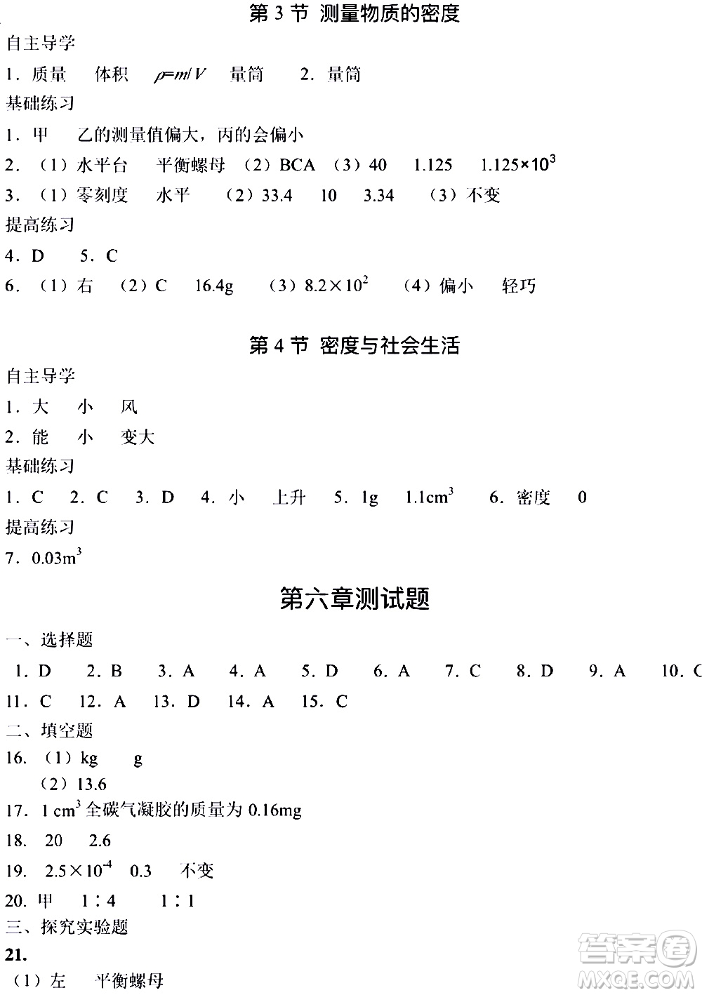 海天出版社2019秋知識與能力訓(xùn)練物理八年級上冊人教版參考答案