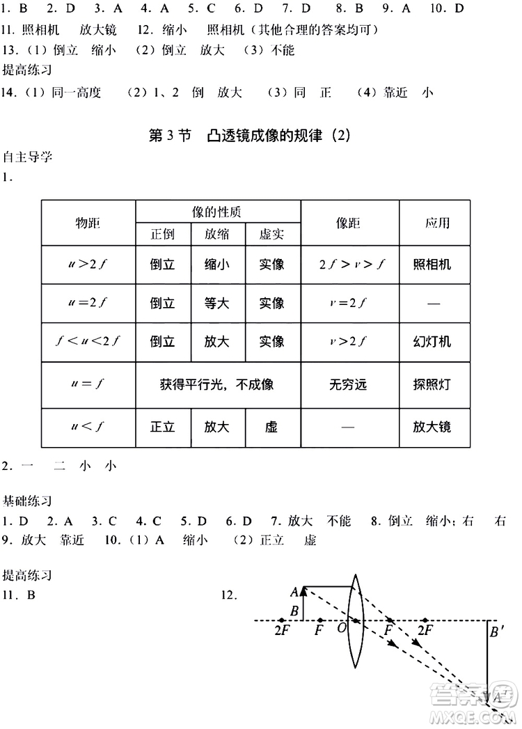 海天出版社2019秋知識與能力訓(xùn)練物理八年級上冊人教版參考答案