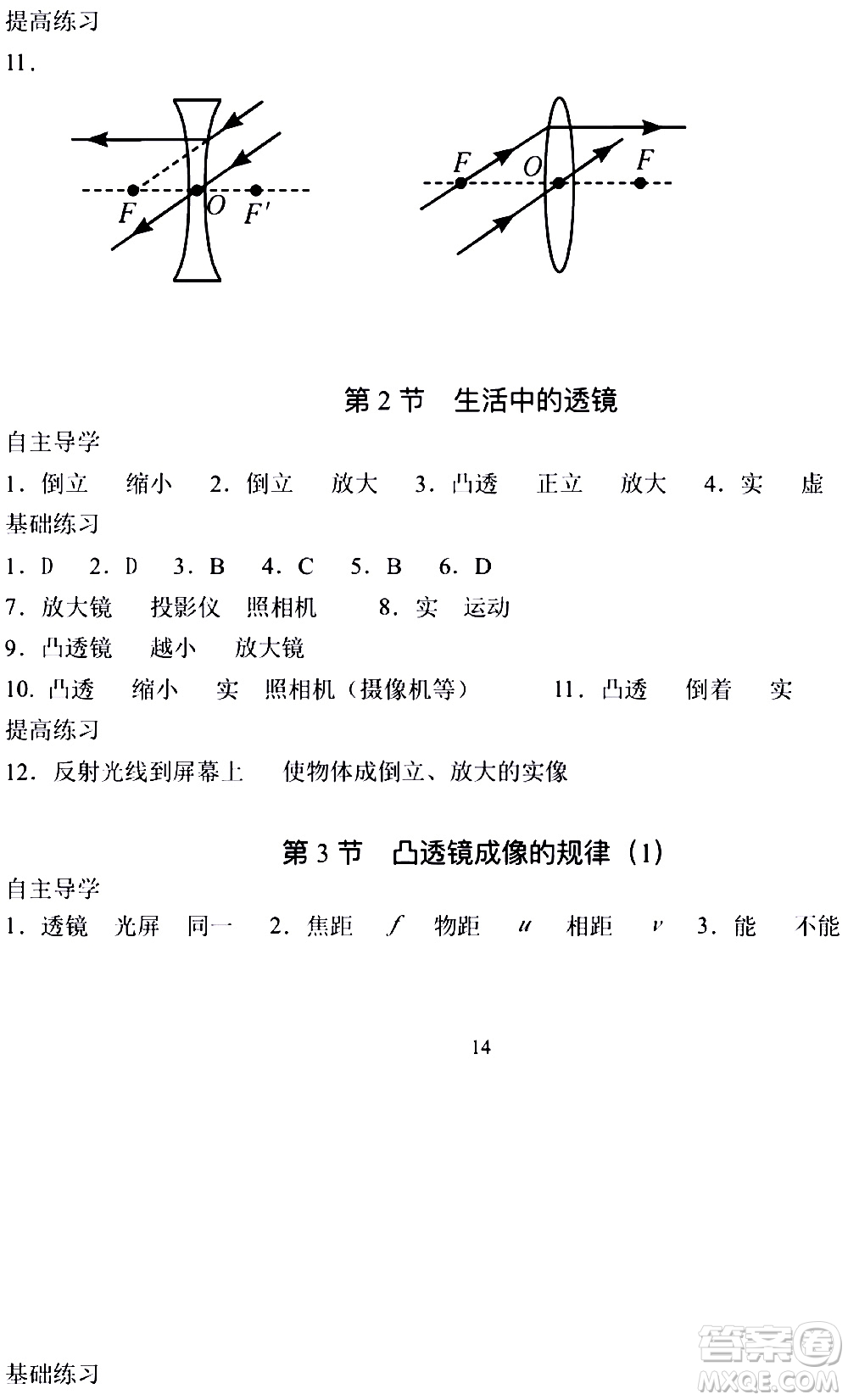 海天出版社2019秋知識與能力訓(xùn)練物理八年級上冊人教版參考答案