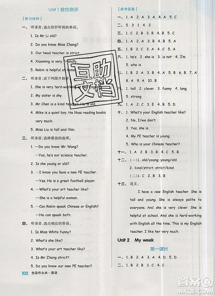 2019年秋新版全品作業(yè)本五年級(jí)英語上冊(cè)人教PEP版答案