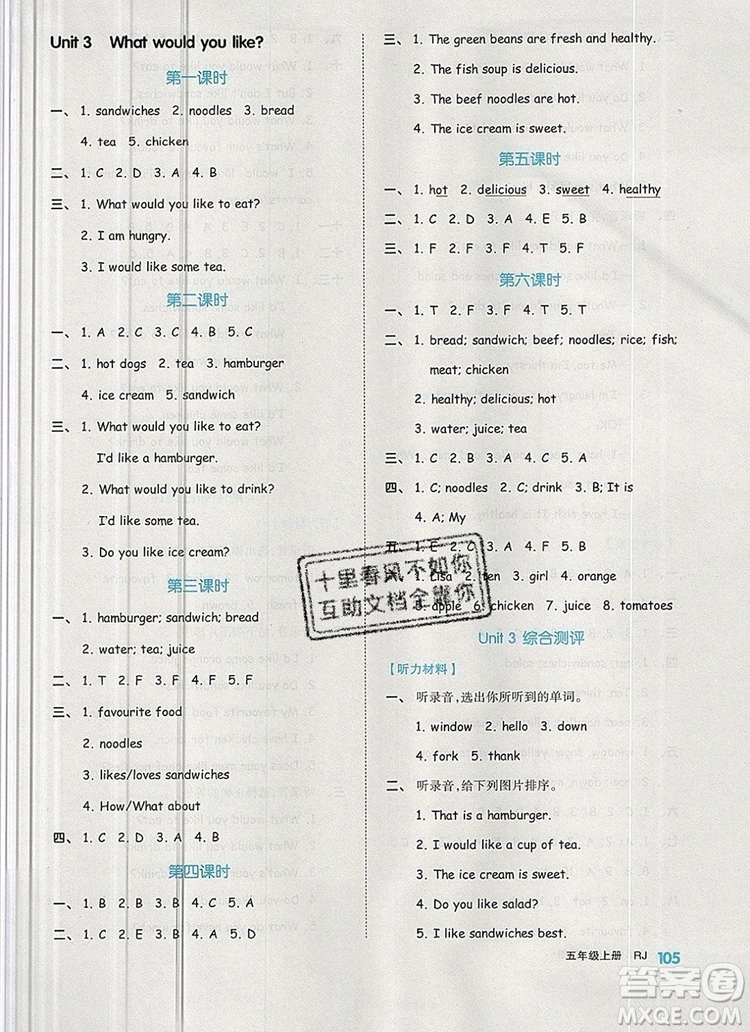 2019年秋新版全品作業(yè)本五年級(jí)英語上冊(cè)人教PEP版答案