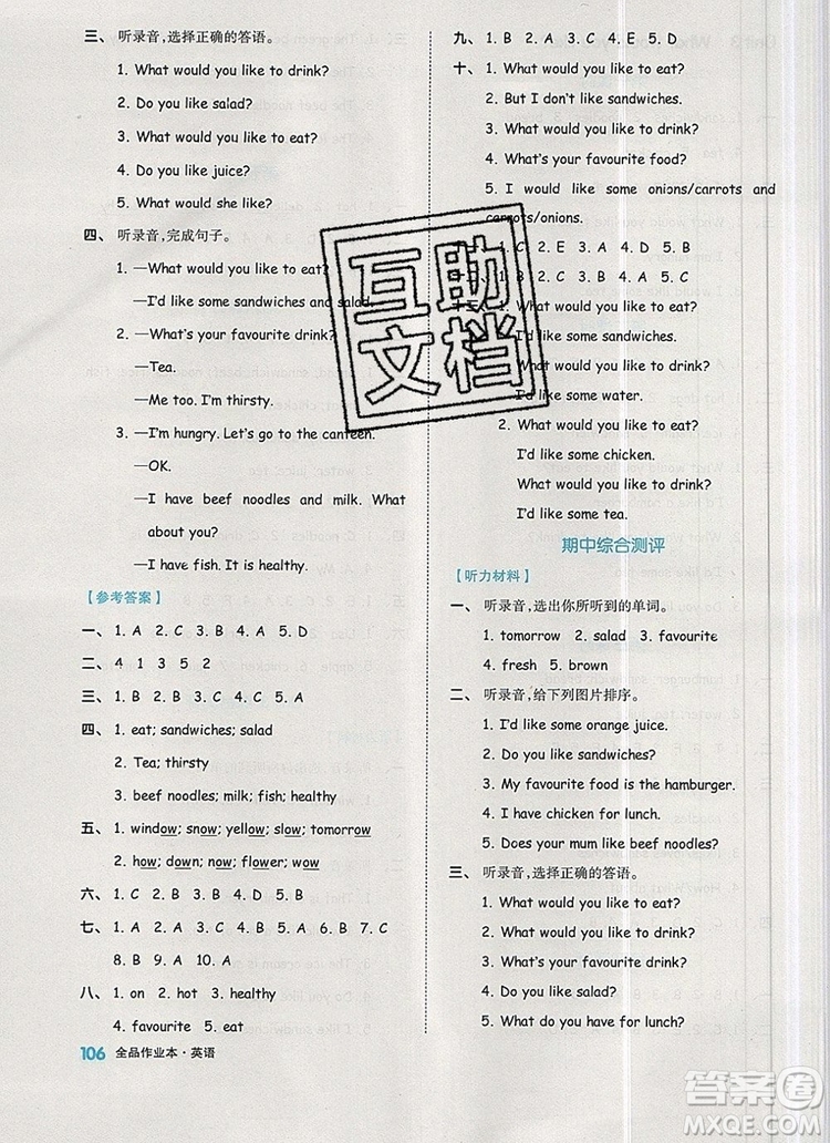 2019年秋新版全品作業(yè)本五年級(jí)英語上冊(cè)人教PEP版答案