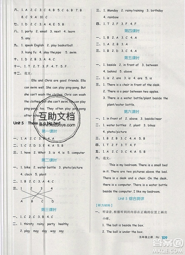 2019年秋新版全品作業(yè)本五年級(jí)英語上冊(cè)人教PEP版答案