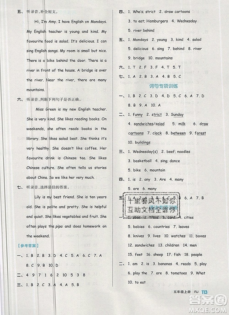 2019年秋新版全品作業(yè)本五年級(jí)英語上冊(cè)人教PEP版答案