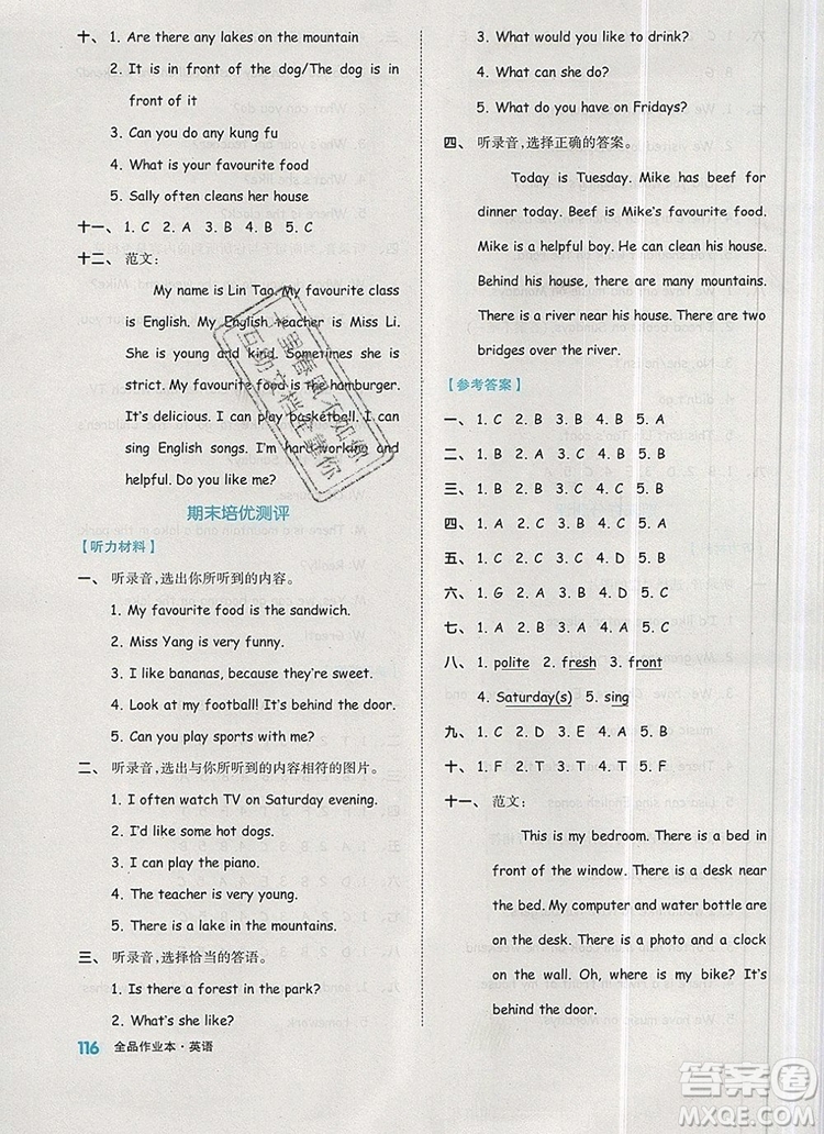 2019年秋新版全品作業(yè)本五年級(jí)英語上冊(cè)人教PEP版答案