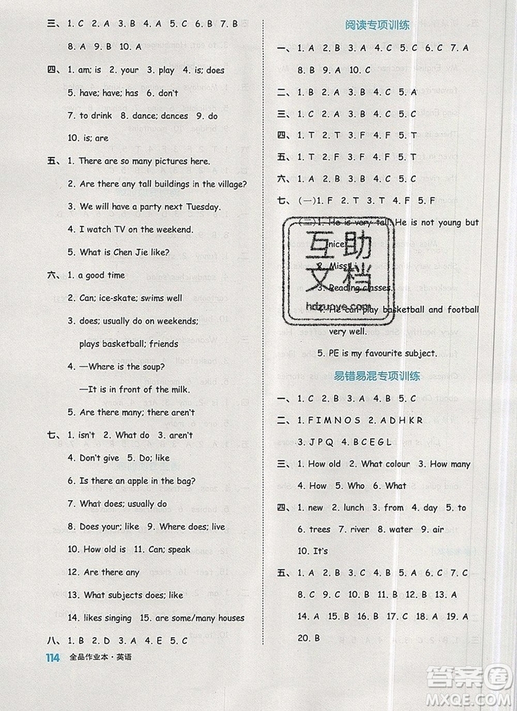 2019年秋新版全品作業(yè)本五年級(jí)英語上冊(cè)人教PEP版答案