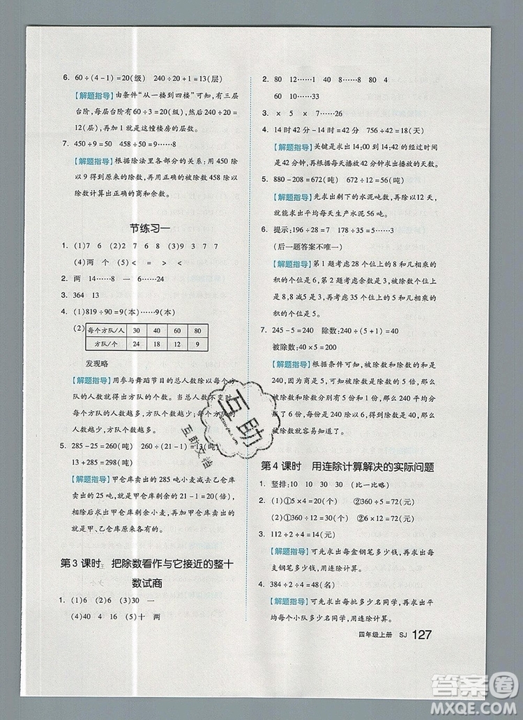 2019年全品作業(yè)本四年級(jí)數(shù)學(xué)上冊(cè)蘇教版參考答案