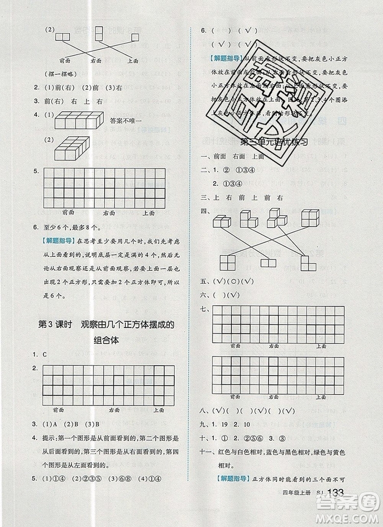 2019年全品作業(yè)本四年級(jí)數(shù)學(xué)上冊(cè)蘇教版參考答案