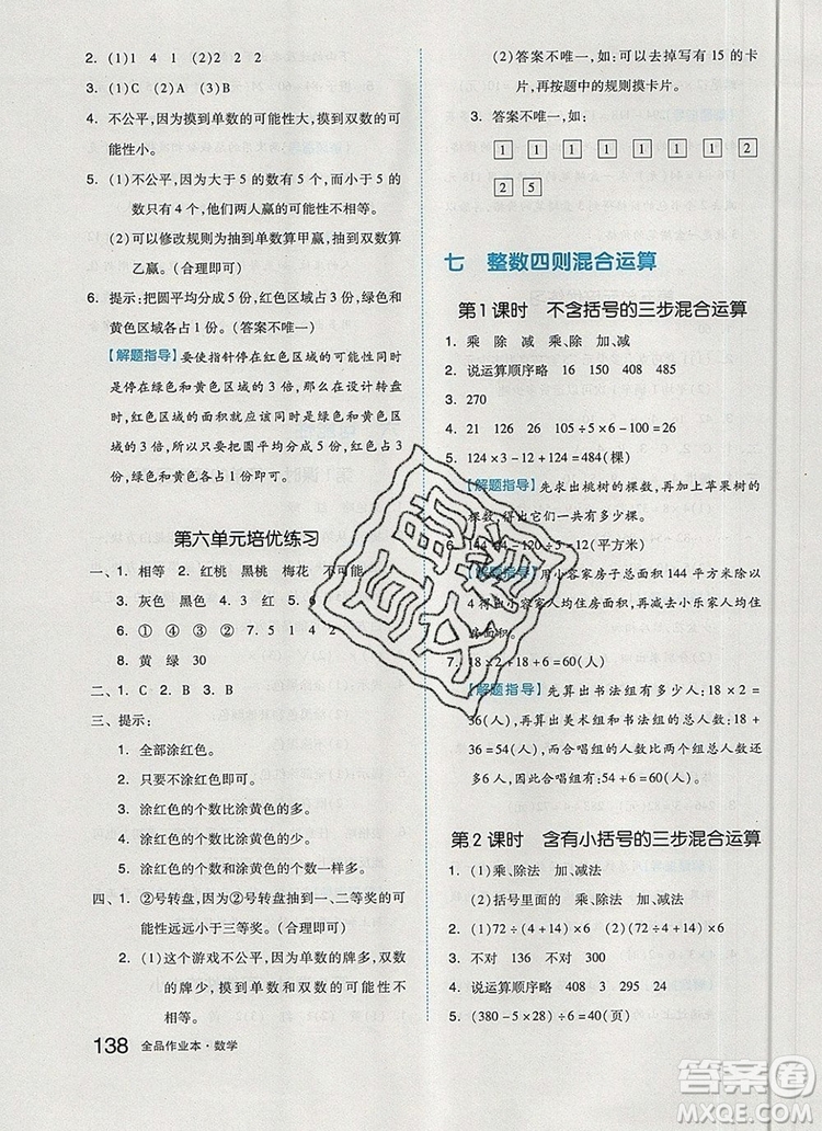 2019年全品作業(yè)本四年級(jí)數(shù)學(xué)上冊(cè)蘇教版參考答案