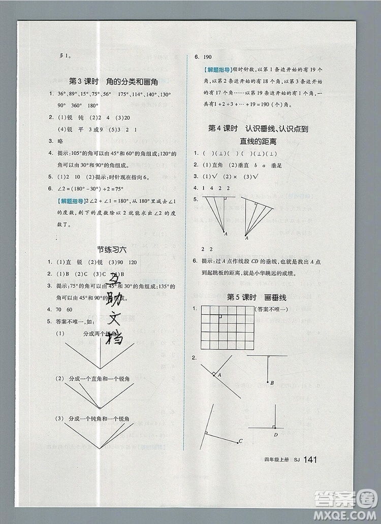 2019年全品作業(yè)本四年級(jí)數(shù)學(xué)上冊(cè)蘇教版參考答案