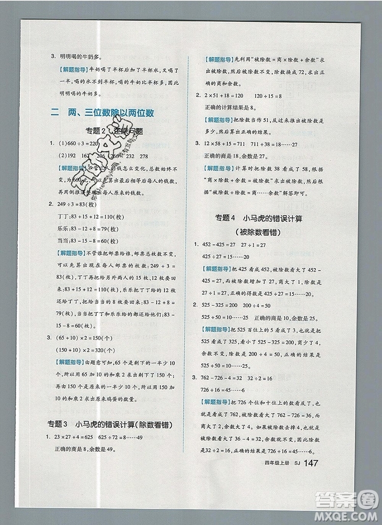 2019年全品作業(yè)本四年級(jí)數(shù)學(xué)上冊(cè)蘇教版參考答案