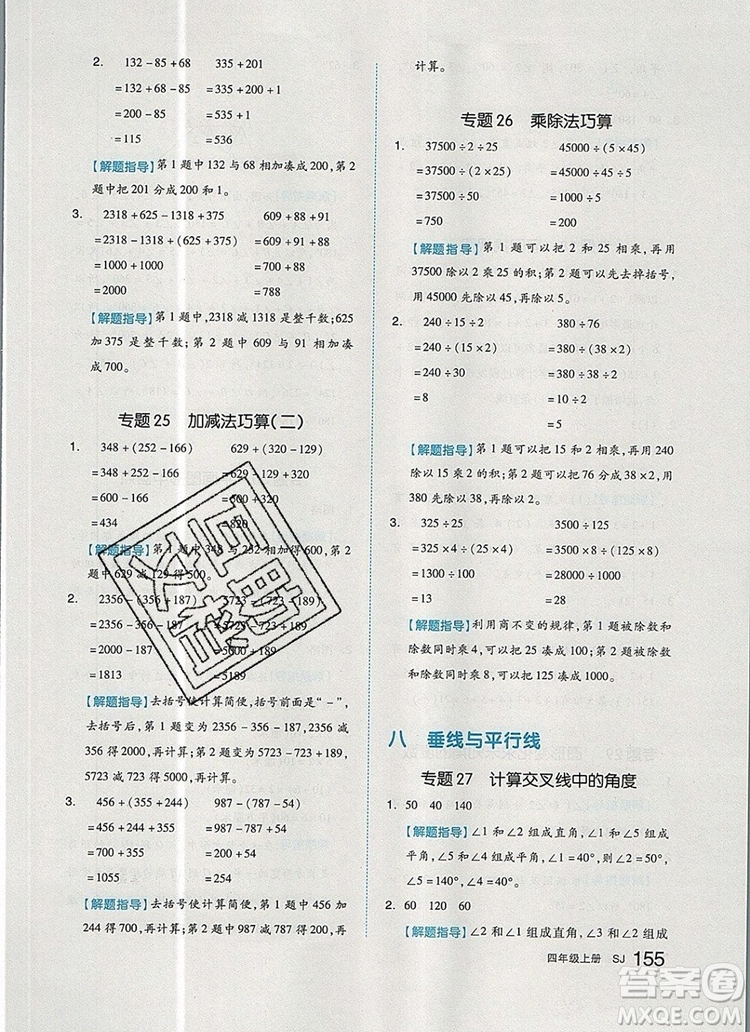 2019年全品作業(yè)本四年級(jí)數(shù)學(xué)上冊(cè)蘇教版參考答案