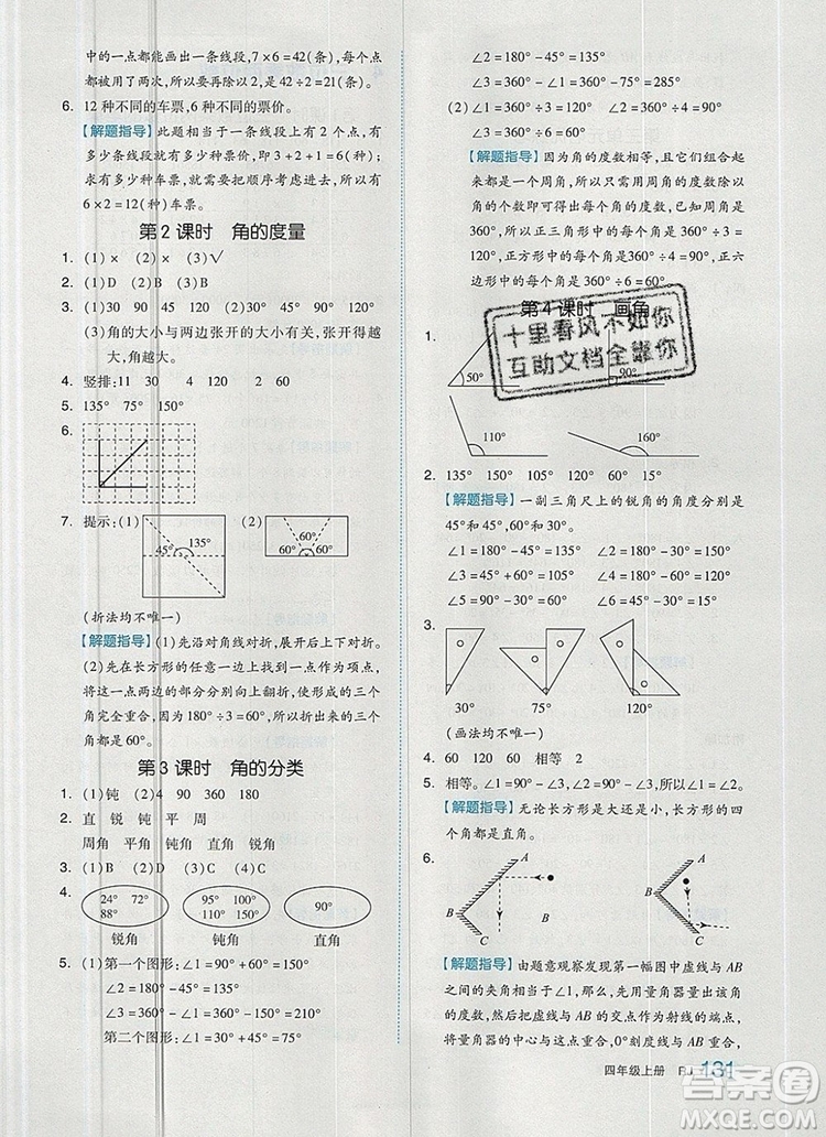 2019年秋新版全品作業(yè)本四年級數(shù)學(xué)上冊人教版答案