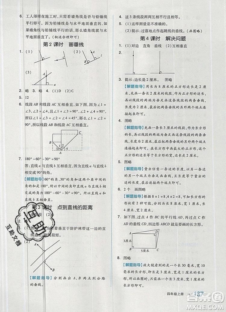 2019年秋新版全品作業(yè)本四年級數(shù)學(xué)上冊人教版答案