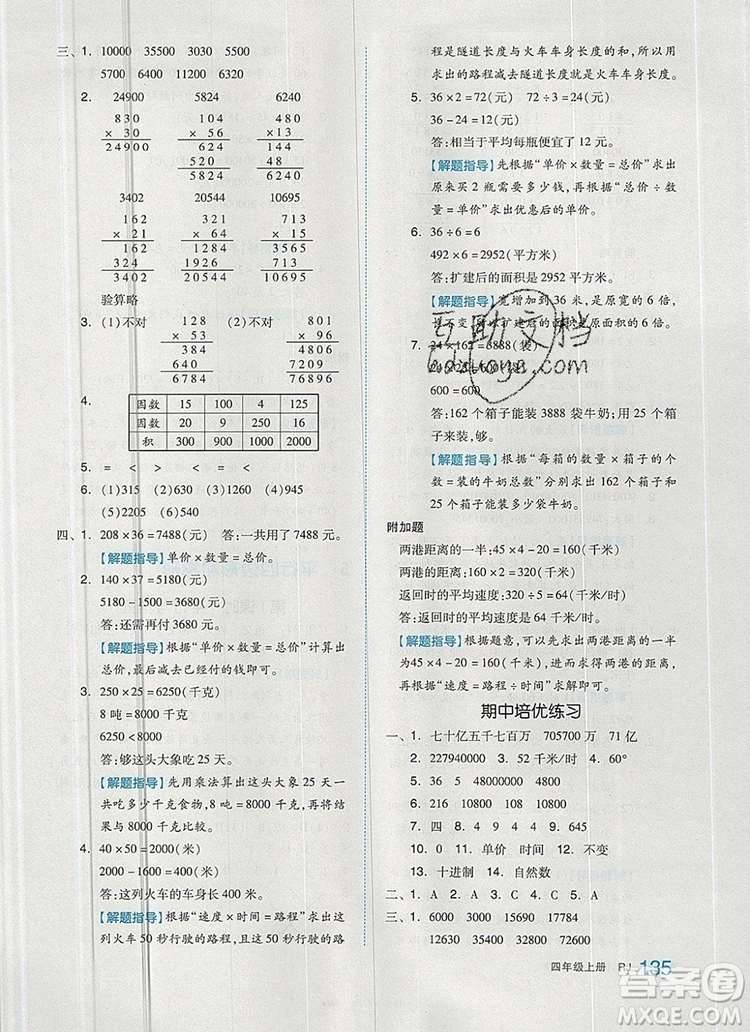 2019年秋新版全品作業(yè)本四年級數(shù)學(xué)上冊人教版答案