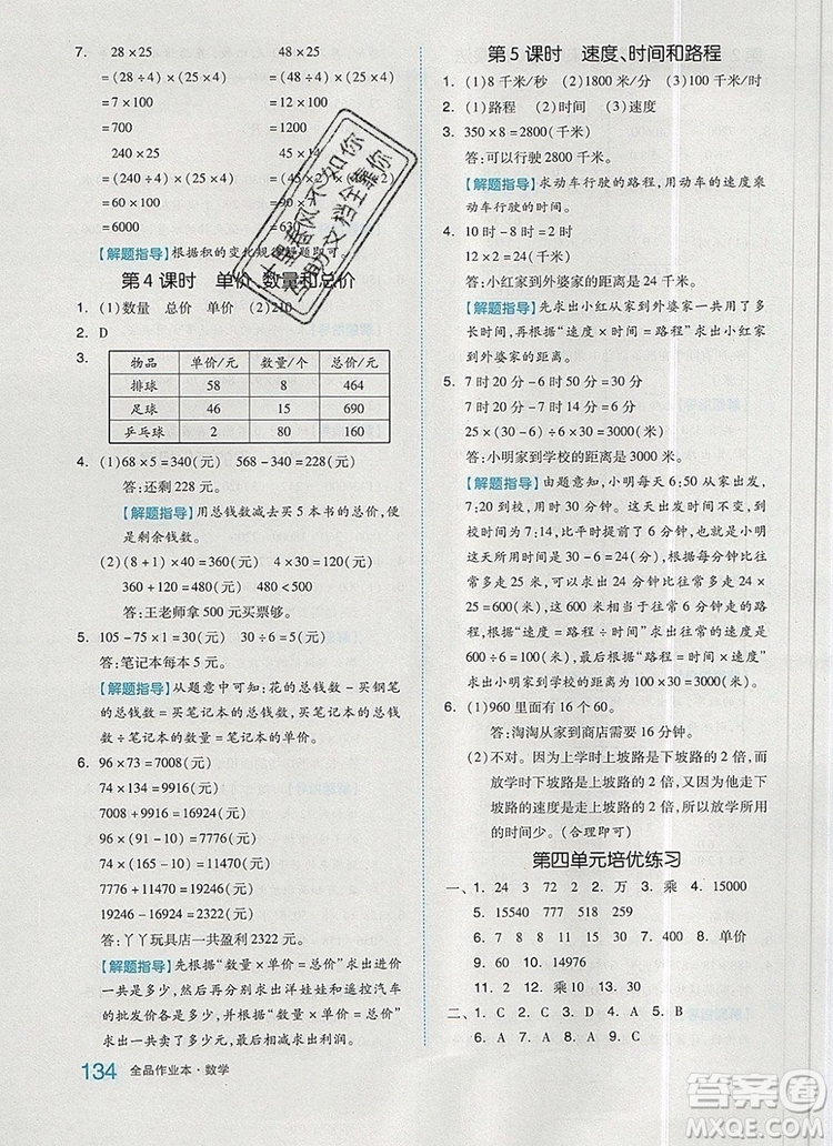 2019年秋新版全品作業(yè)本四年級數(shù)學(xué)上冊人教版答案