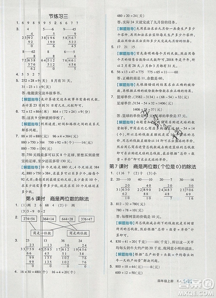 2019年秋新版全品作業(yè)本四年級數(shù)學(xué)上冊人教版答案