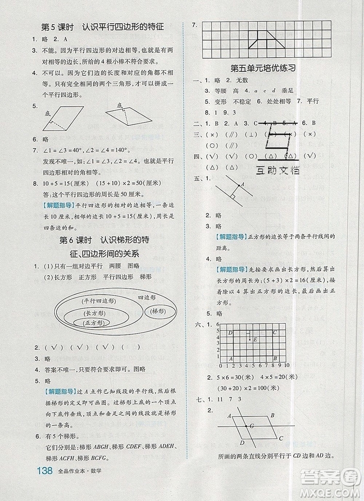 2019年秋新版全品作業(yè)本四年級數(shù)學(xué)上冊人教版答案