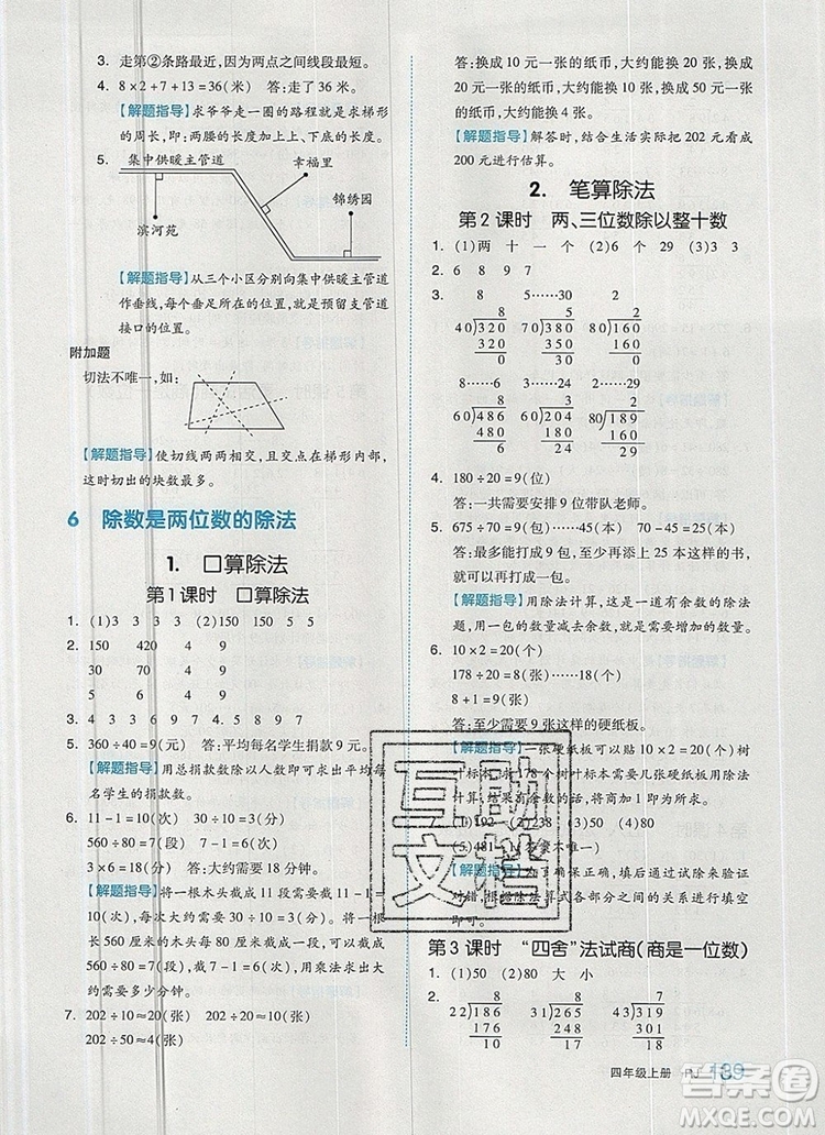 2019年秋新版全品作業(yè)本四年級數(shù)學(xué)上冊人教版答案