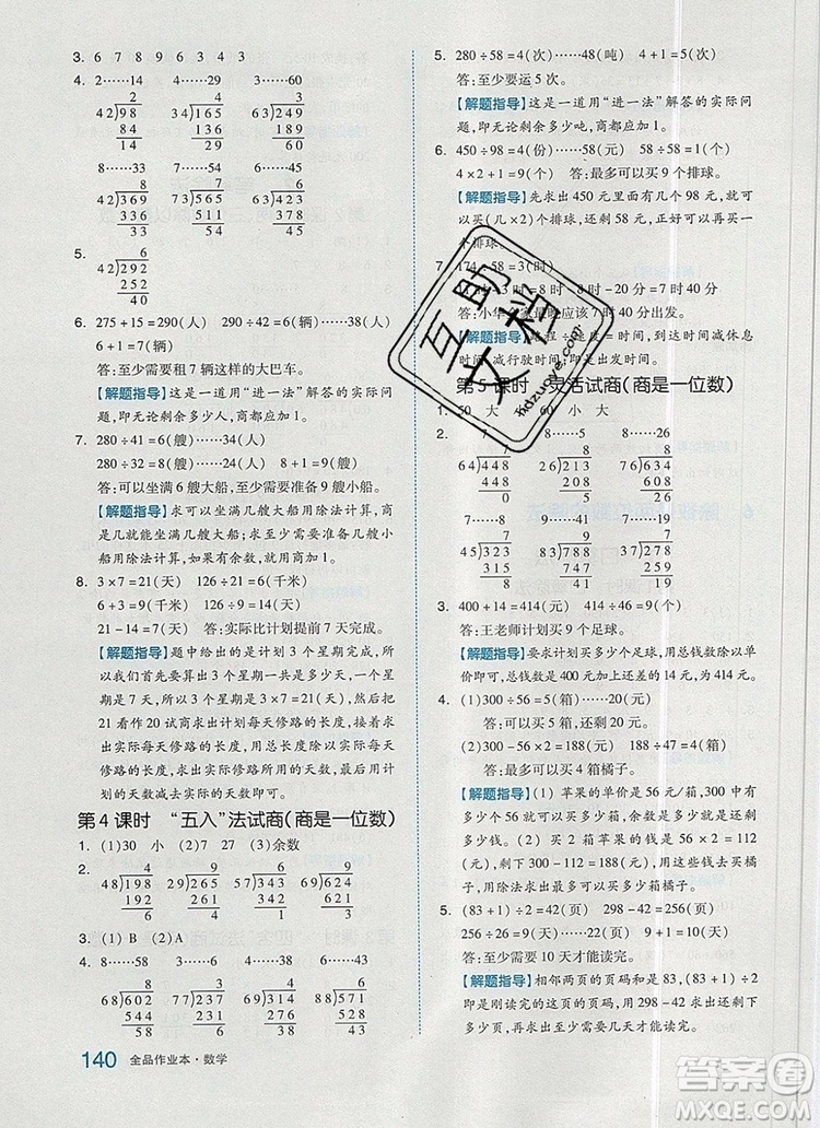 2019年秋新版全品作業(yè)本四年級數(shù)學(xué)上冊人教版答案