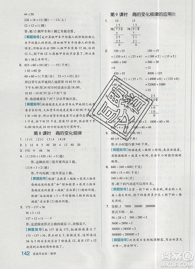 2019年秋新版全品作業(yè)本四年級數(shù)學(xué)上冊人教版答案