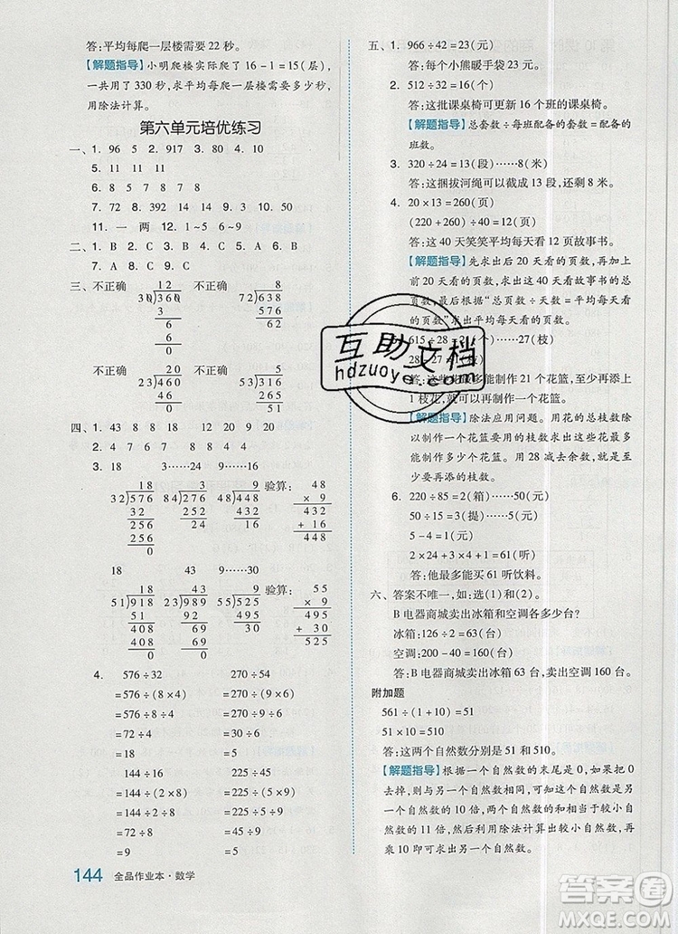 2019年秋新版全品作業(yè)本四年級數(shù)學(xué)上冊人教版答案