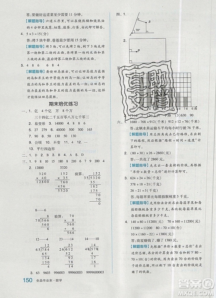 2019年秋新版全品作業(yè)本四年級數(shù)學(xué)上冊人教版答案