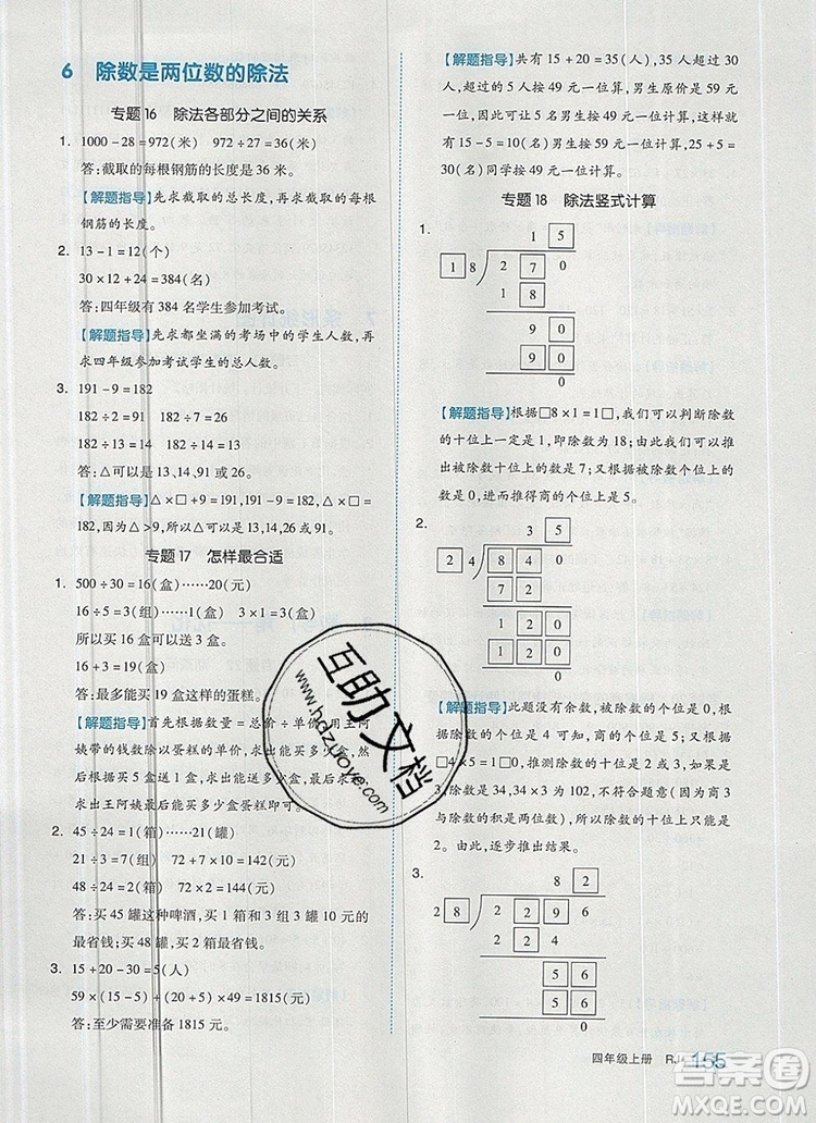 2019年秋新版全品作業(yè)本四年級數(shù)學(xué)上冊人教版答案