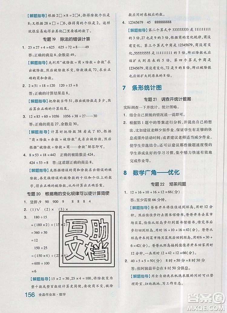 2019年秋新版全品作業(yè)本四年級數(shù)學(xué)上冊人教版答案