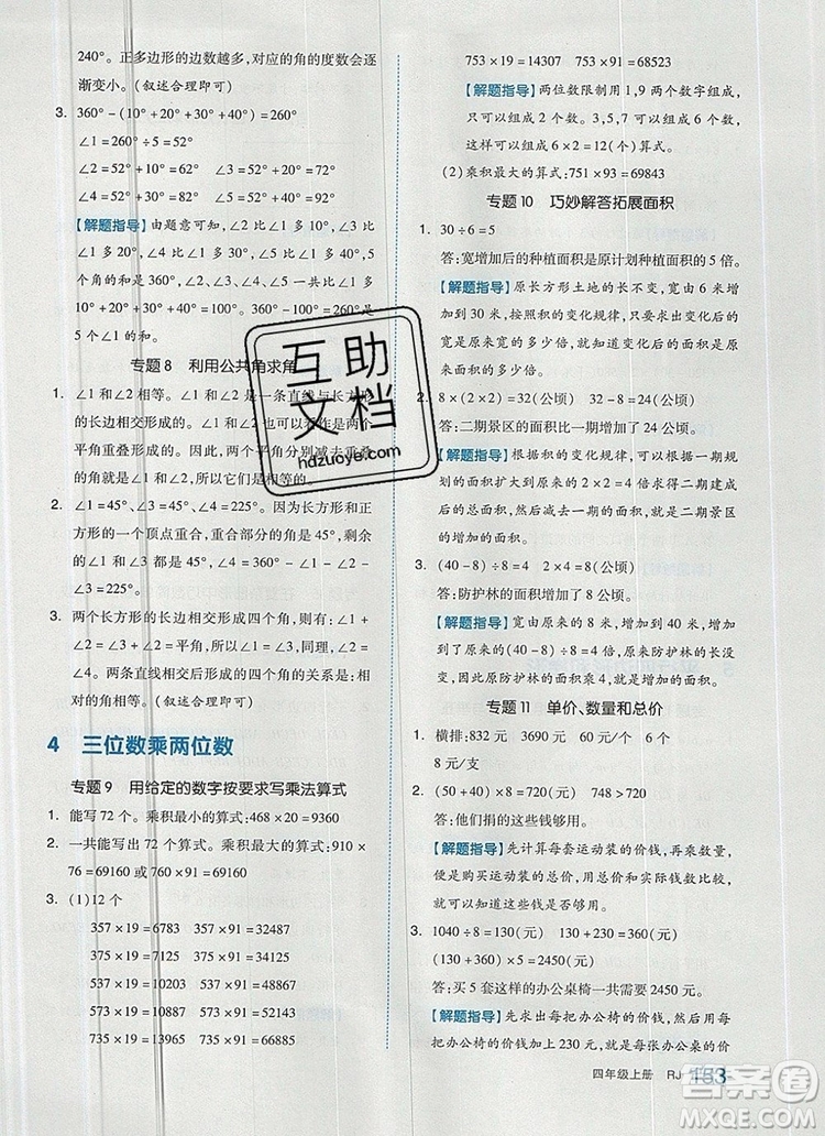 2019年秋新版全品作業(yè)本四年級數(shù)學(xué)上冊人教版答案