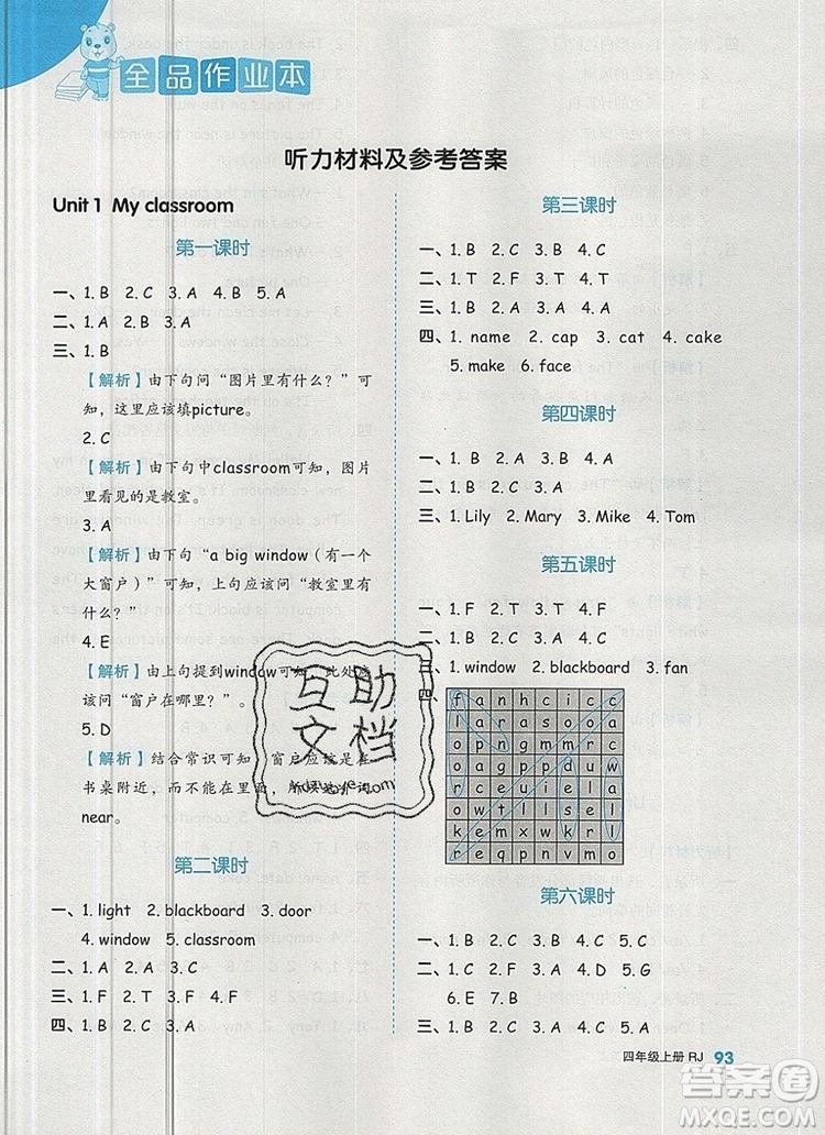 2019年秋新版全品作業(yè)本四年級(jí)英語(yǔ)上冊(cè)人教PEP版答案