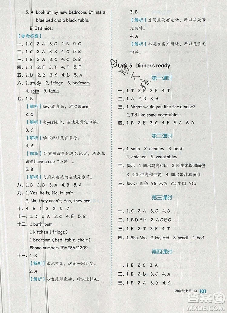 2019年秋新版全品作業(yè)本四年級(jí)英語(yǔ)上冊(cè)人教PEP版答案