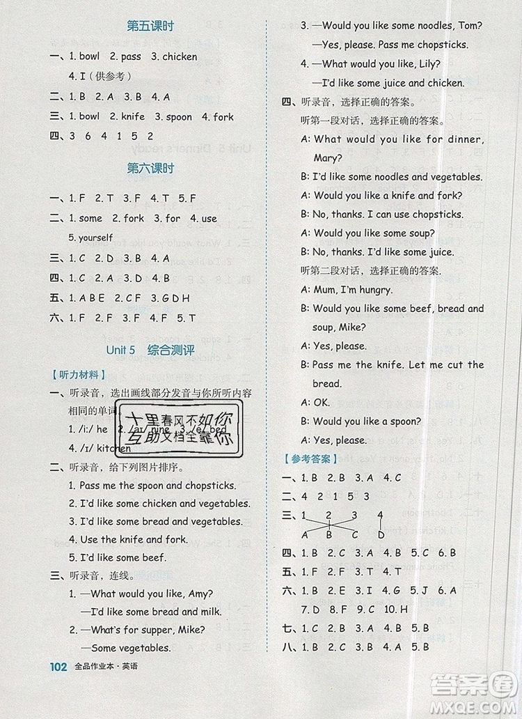 2019年秋新版全品作業(yè)本四年級(jí)英語(yǔ)上冊(cè)人教PEP版答案