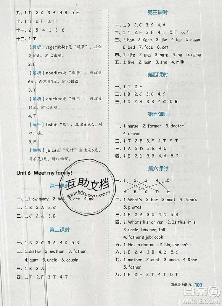 2019年秋新版全品作業(yè)本四年級(jí)英語(yǔ)上冊(cè)人教PEP版答案