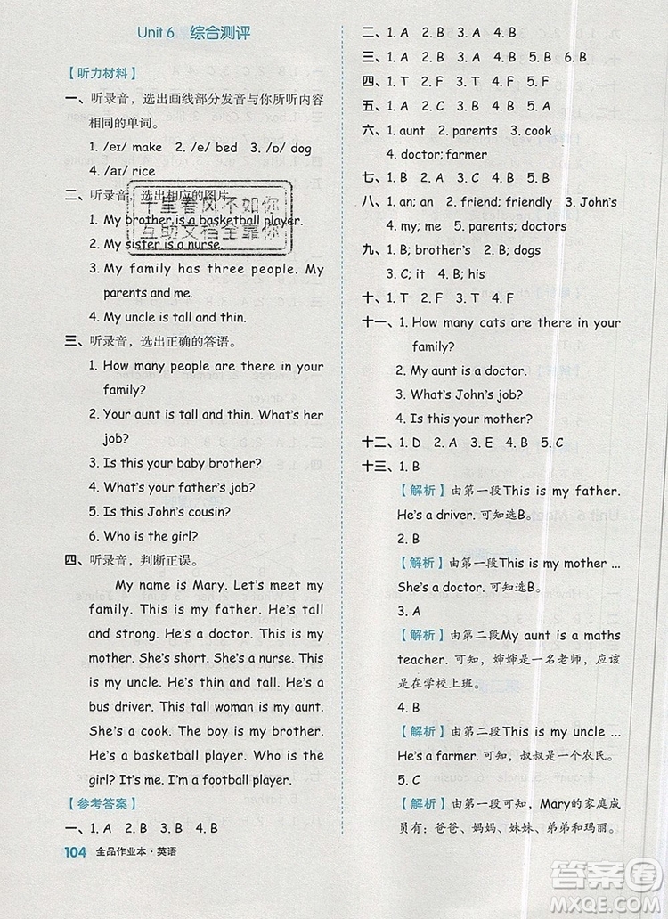 2019年秋新版全品作業(yè)本四年級(jí)英語(yǔ)上冊(cè)人教PEP版答案