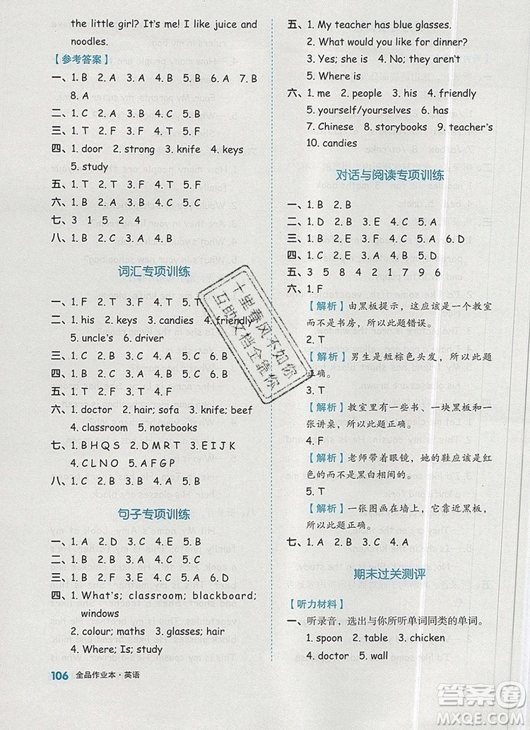 2019年秋新版全品作業(yè)本四年級(jí)英語(yǔ)上冊(cè)人教PEP版答案