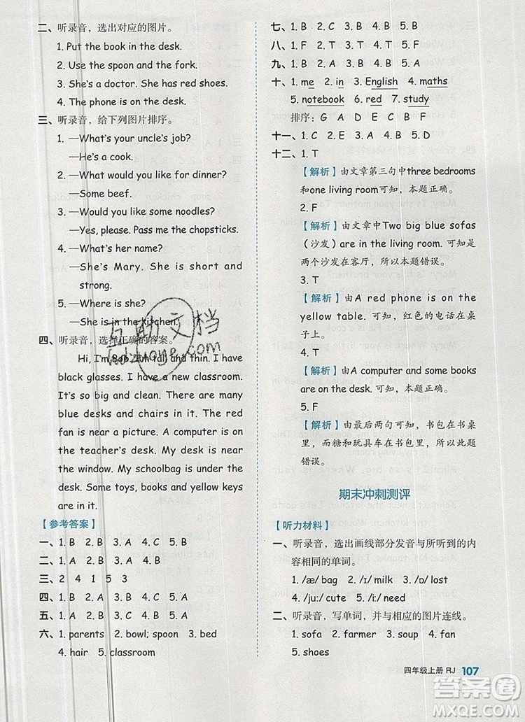 2019年秋新版全品作業(yè)本四年級(jí)英語(yǔ)上冊(cè)人教PEP版答案