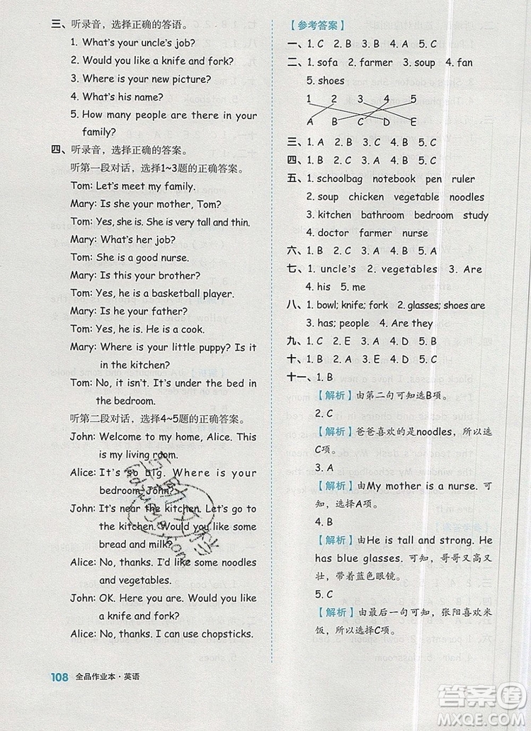 2019年秋新版全品作業(yè)本四年級(jí)英語(yǔ)上冊(cè)人教PEP版答案