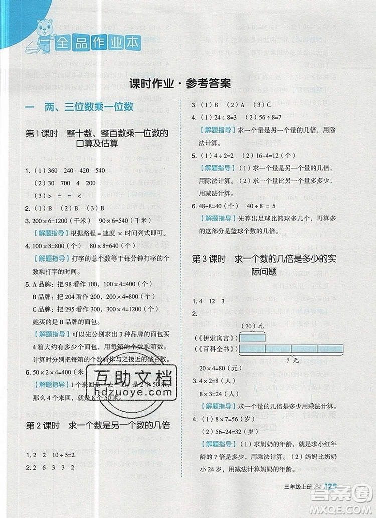 2019年秋新版全品作業(yè)本三年級(jí)數(shù)學(xué)上冊(cè)蘇教版答案