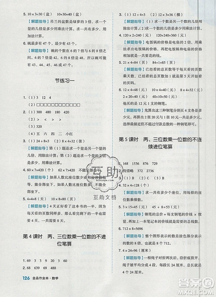 2019年秋新版全品作業(yè)本三年級(jí)數(shù)學(xué)上冊(cè)蘇教版答案