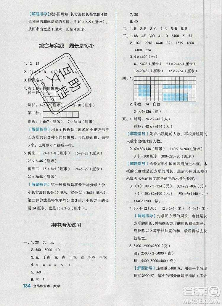 2019年秋新版全品作業(yè)本三年級(jí)數(shù)學(xué)上冊(cè)蘇教版答案