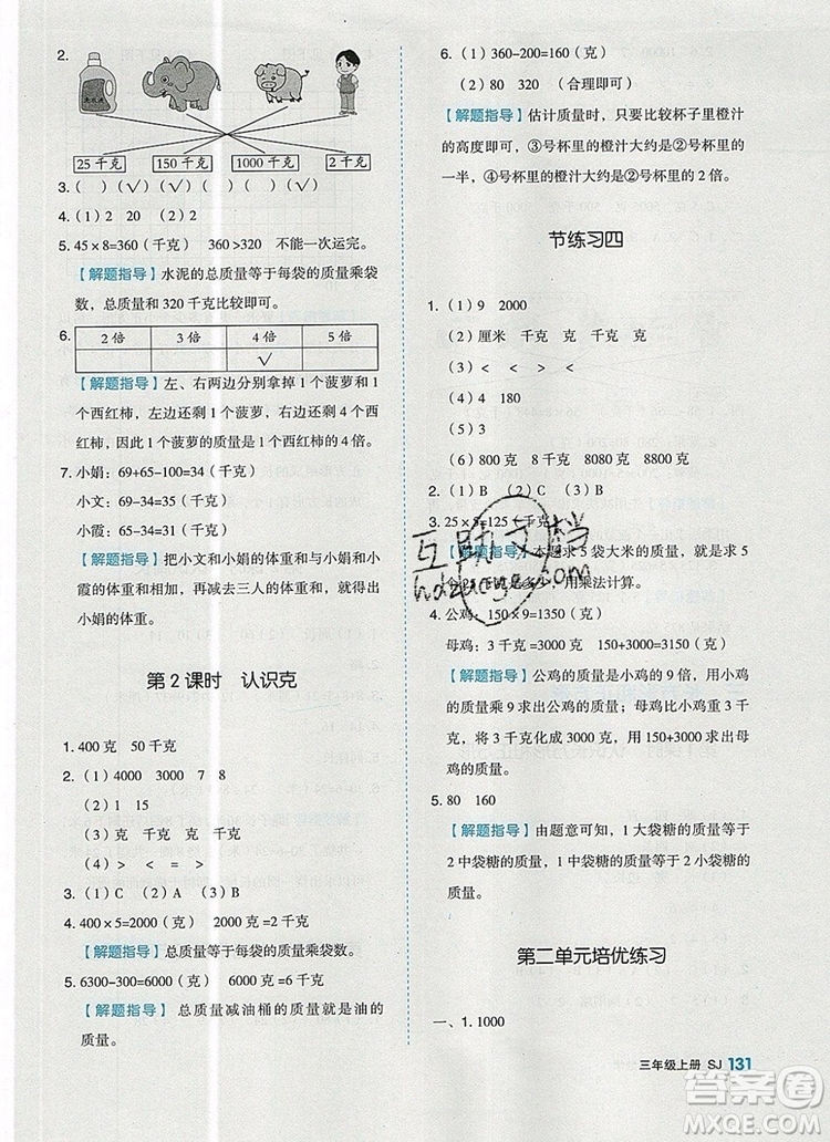 2019年秋新版全品作業(yè)本三年級(jí)數(shù)學(xué)上冊(cè)蘇教版答案