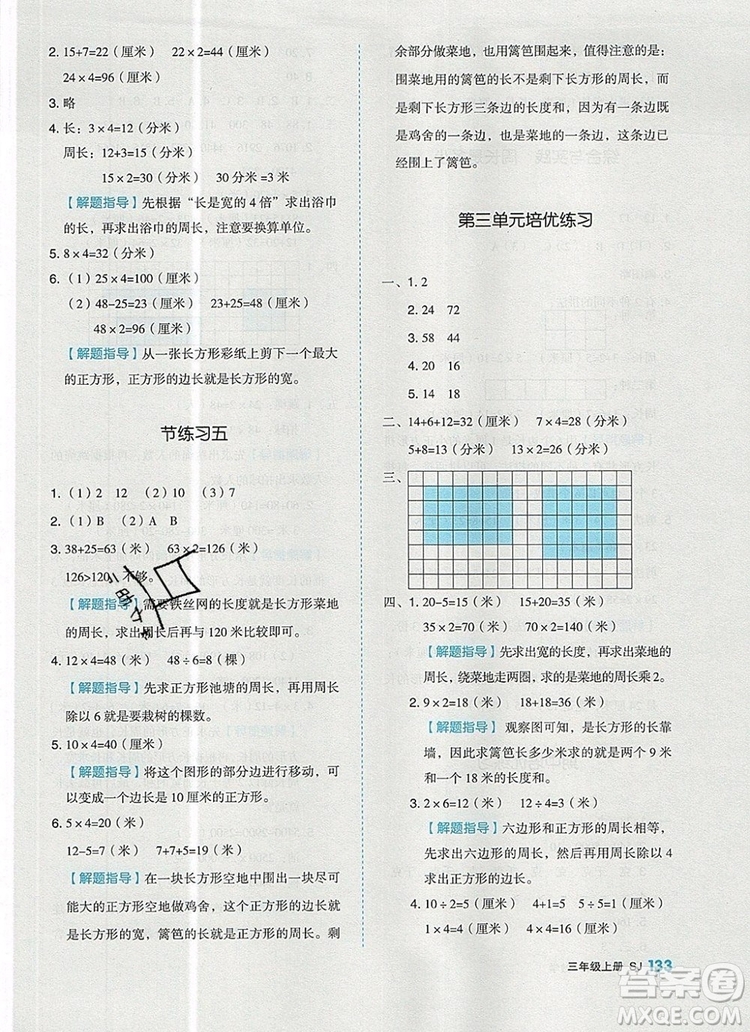 2019年秋新版全品作業(yè)本三年級(jí)數(shù)學(xué)上冊(cè)蘇教版答案